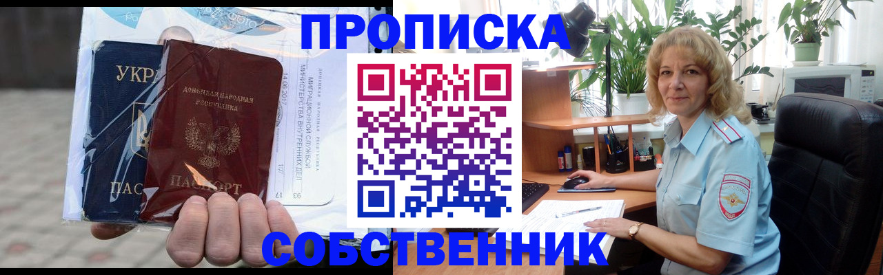 прописка в квартире в Челябинской области