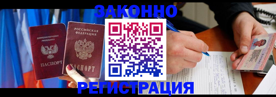 прописка штамп в Челябинской области