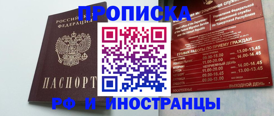 прописка законно в Челябинской области