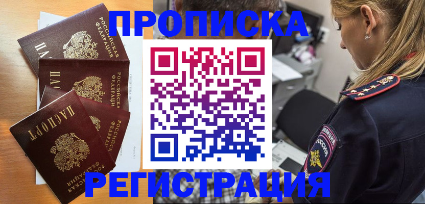 прописка штамп в Челябинской области