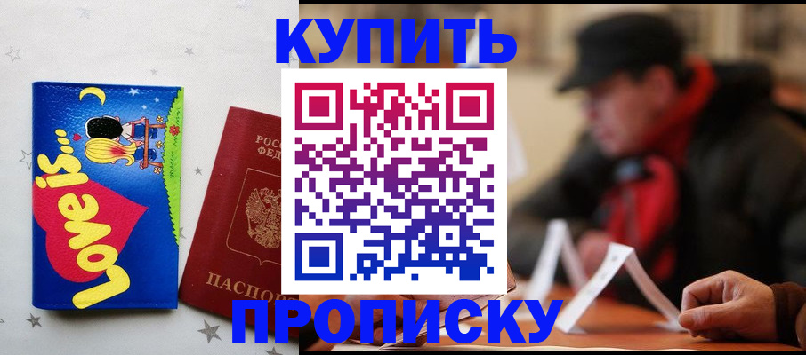 прописка в квартире в Челябинской области