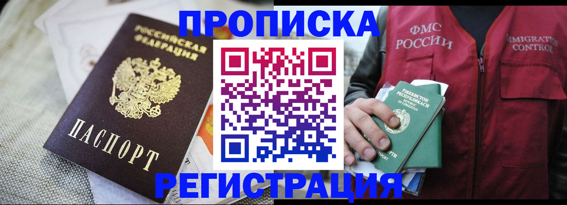 временная регистрация в квартире в Челябинской области